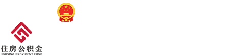 無錫市住房公積金管理中心