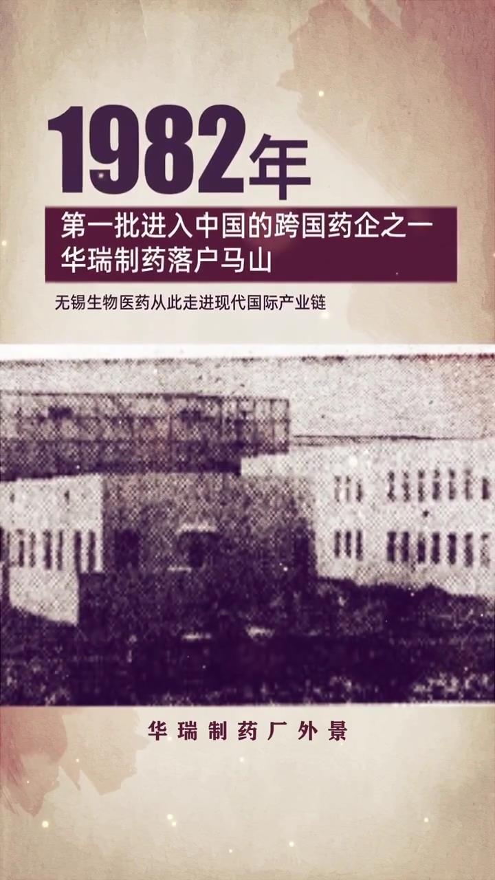 20張圖帶你看無錫生物醫(yī)藥70年-2