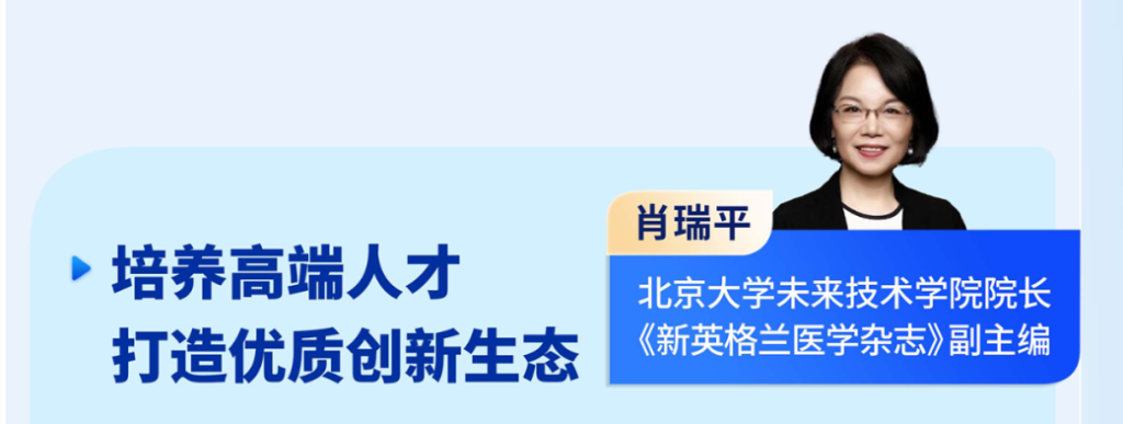 肖瑞平 北京大學未來技術(shù)學院院長《新英格蘭醫(yī)學雜志》副主編