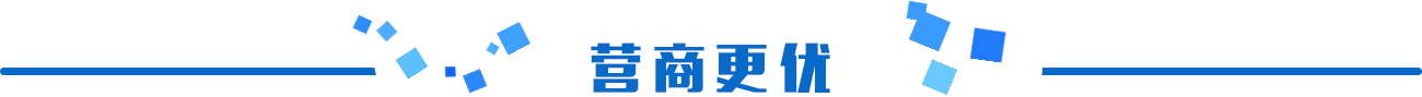 營商更優(yōu)