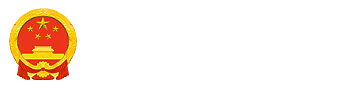 無錫市人民政府